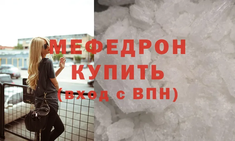 Мефедрон mephedrone  Катайск 